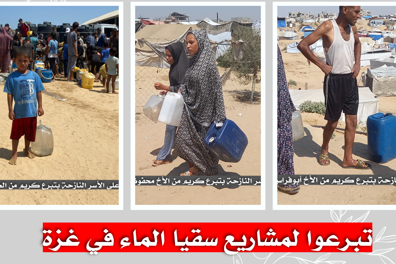 مشروع سقيا الماء