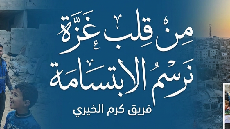 فريق كرم الخيري